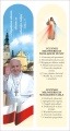 Zakładki - Jezus Miłosierny, Papież Franciszek. Wzór z uczynkami miłosierdzia. 